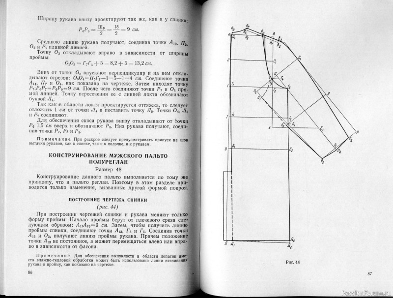 Конструирование мужской верхней одежды, Книга 1964 год