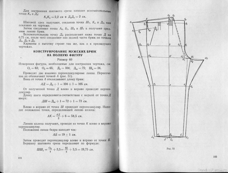 Конструирование мужской верхней одежды, Книга 1964 год