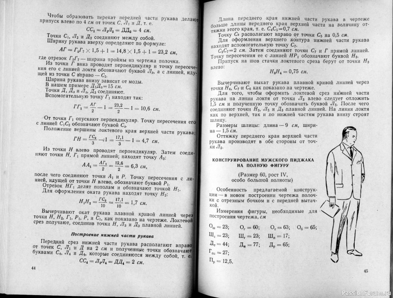 Конструирование мужской верхней одежды, Книга 1964 год