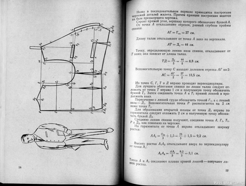 Конструирование мужской верхней одежды, Книга 1964 год