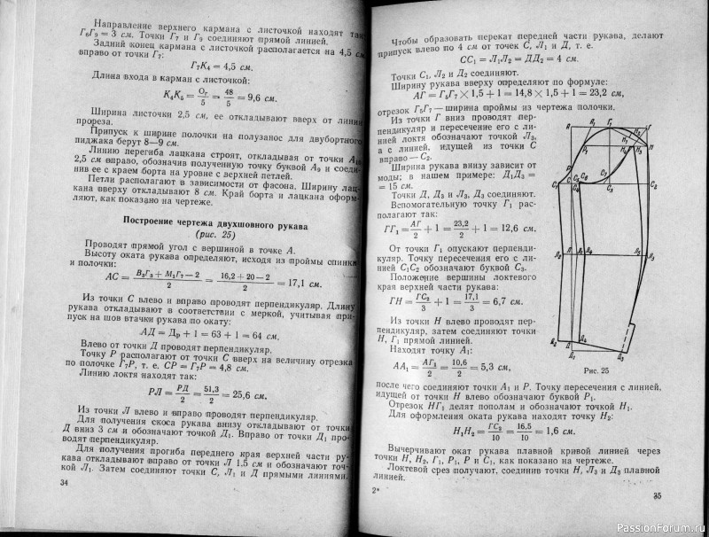 Конструирование мужской верхней одежды, Книга 1964 год