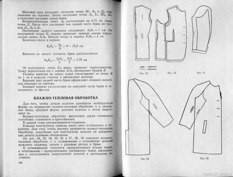 Конструирование мужской верхней одежды, Книга 1964 год