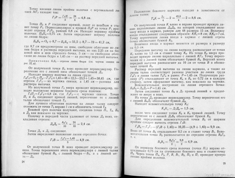 Конструирование мужской верхней одежды, Книга 1964 год