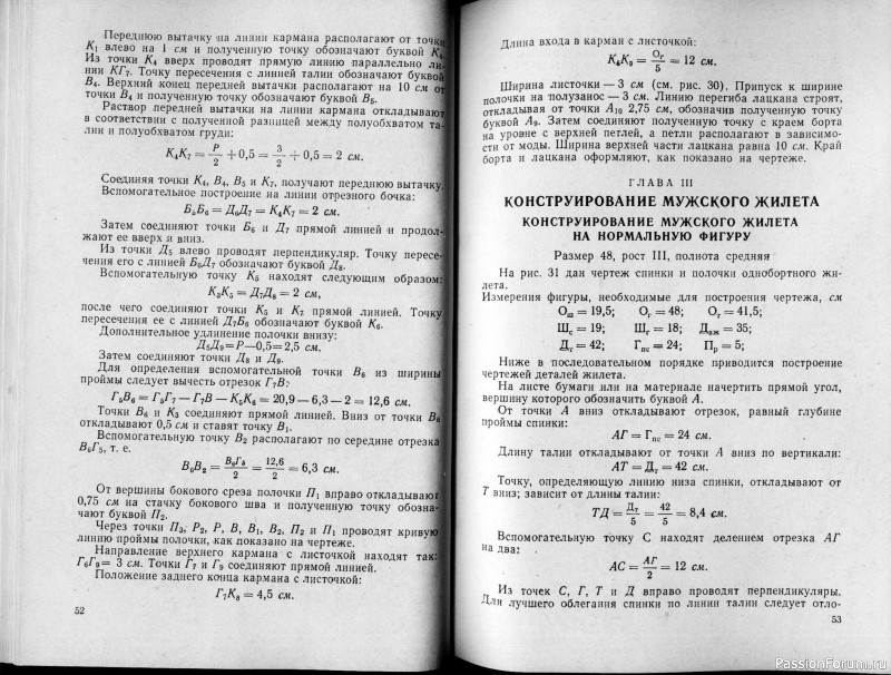 Конструирование мужской верхней одежды, Книга 1964 год