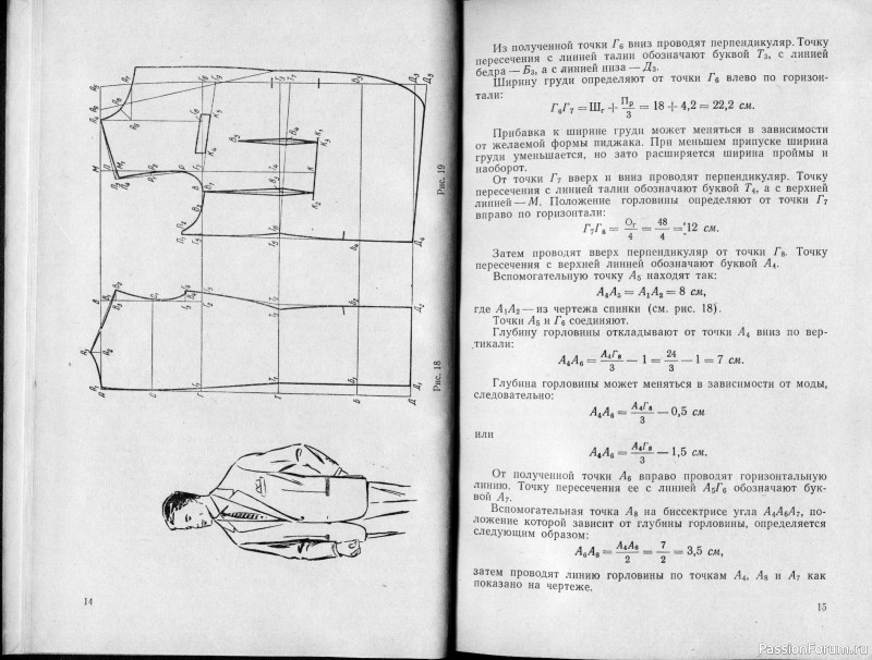 Конструирование мужской верхней одежды, Книга 1964 год