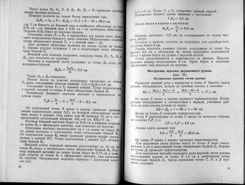 Конструирование мужской верхней одежды, Книга 1964 год