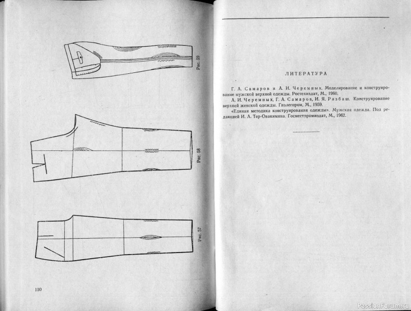 Конструирование мужской верхней одежды, Книга 1964 год