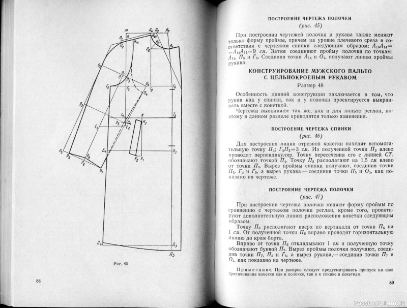 Конструирование мужской верхней одежды, Книга 1964 год