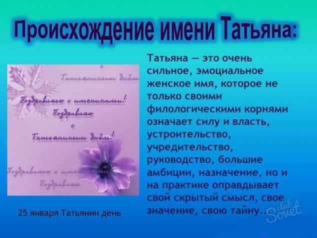 Татьянин день, или живут студенты весело.