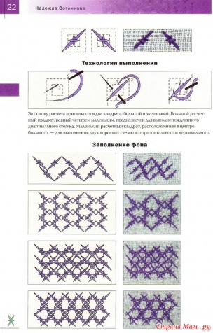 Надежда Сотникова "Вышивка 100 видами крестика"