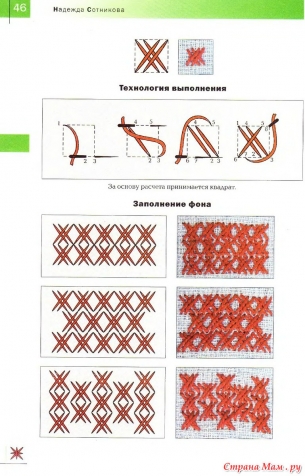 Надежда Сотникова "Вышивка 100 видами крестика"