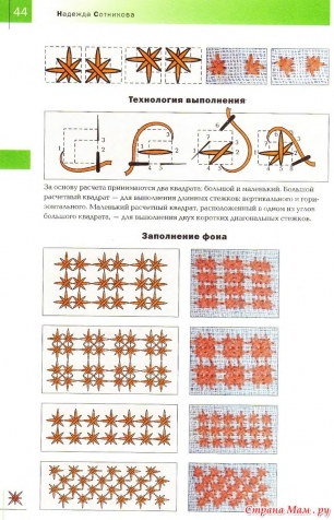 Надежда Сотникова "Вышивка 100 видами крестика"