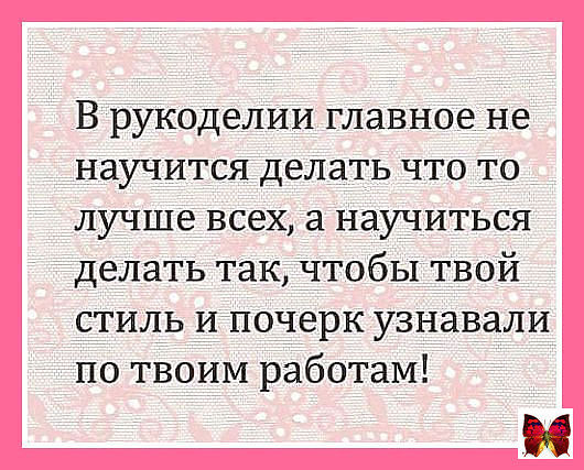 Народ и знаменитости о рукоделии и рукодельницах