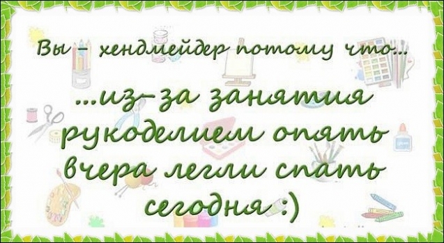 Дневник мужа рукодельницы