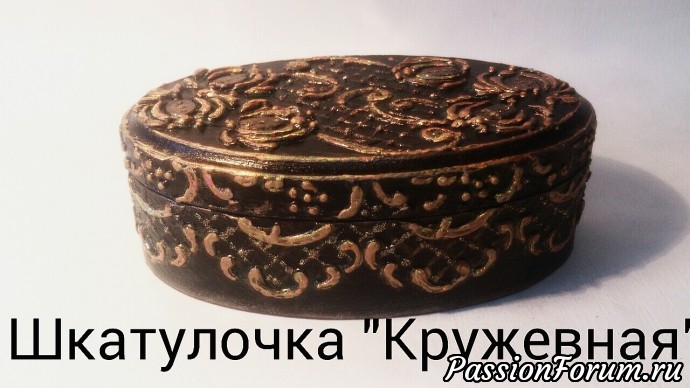 ШКАТУЛОЧКА "КРУЖЕВНАЯ". ДЕКУПАЖ.