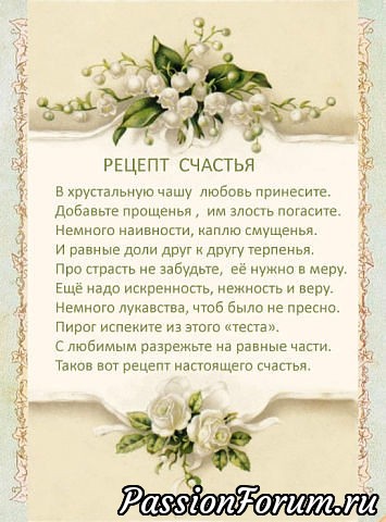 Рецепты счастливого дома