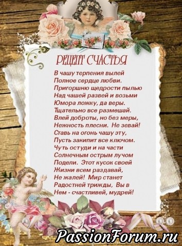 Рецепты счастливого дома