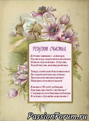 Рецепты счастливого дома