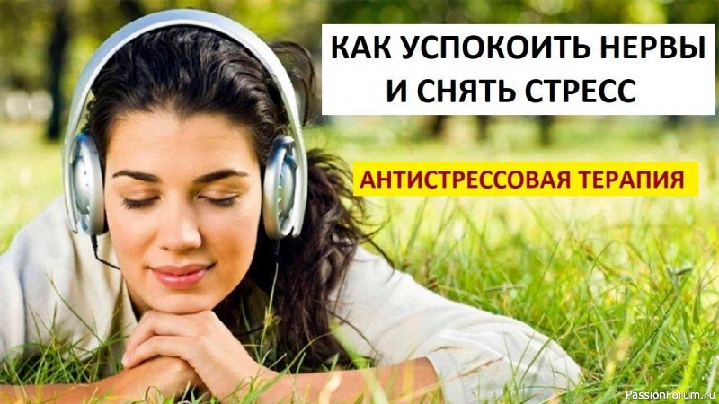 Как успокоить нервы за 1 минуту