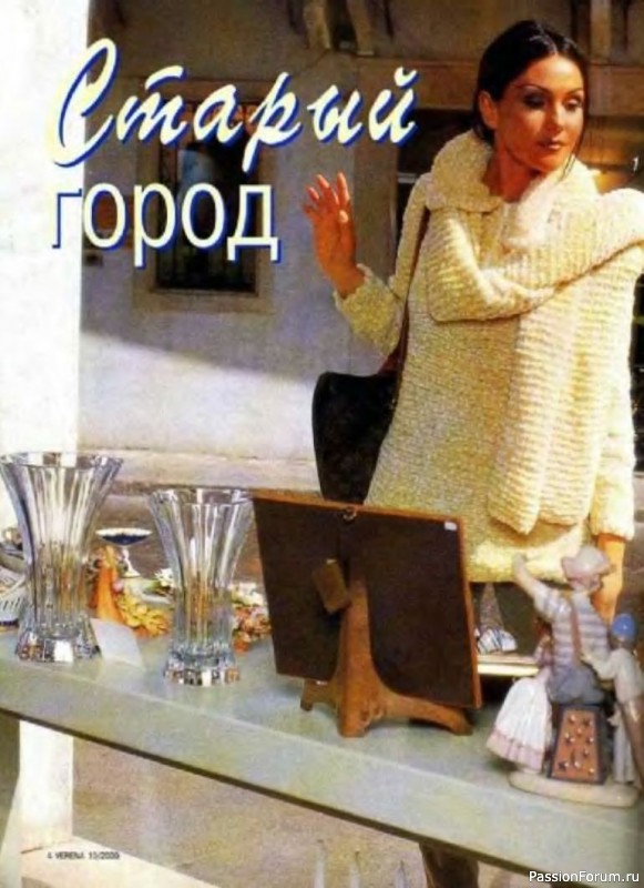 Журнал "Verena" №10 2000