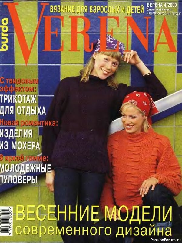 Журнал "Verena" №04 2000