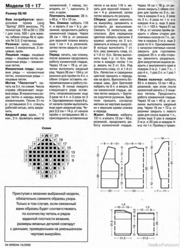 Журнал "Verena" №10 2000