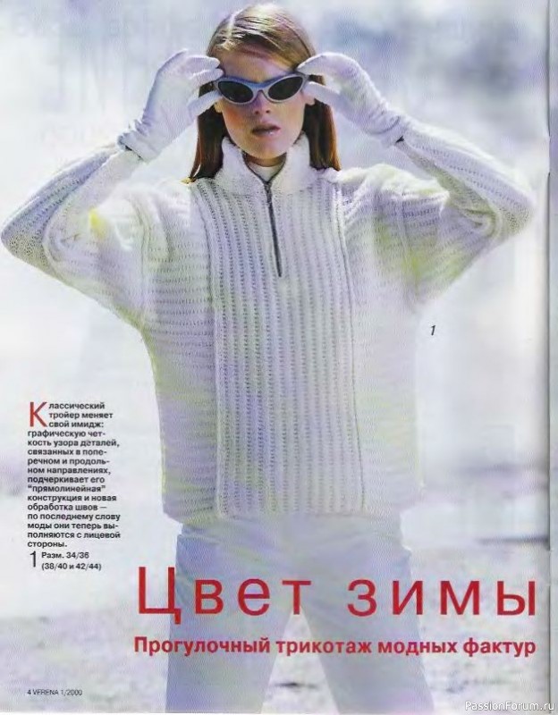Журнал "Verena" №01 2000