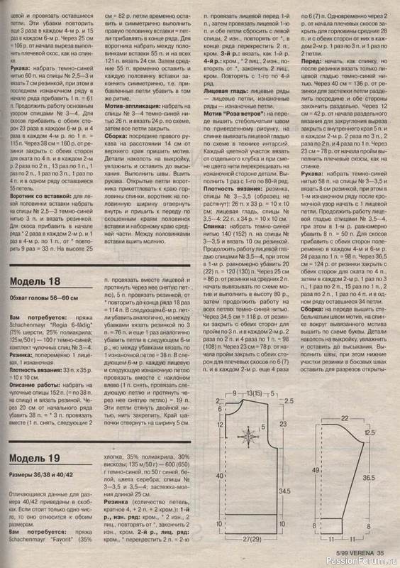 Журнал "Verena" №05 1999