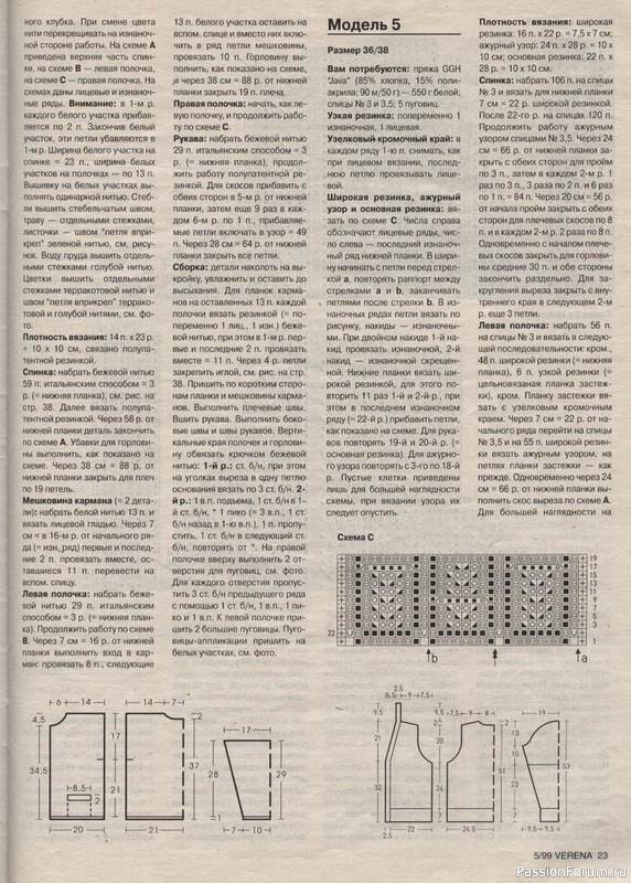 Журнал "Verena" №05 1999