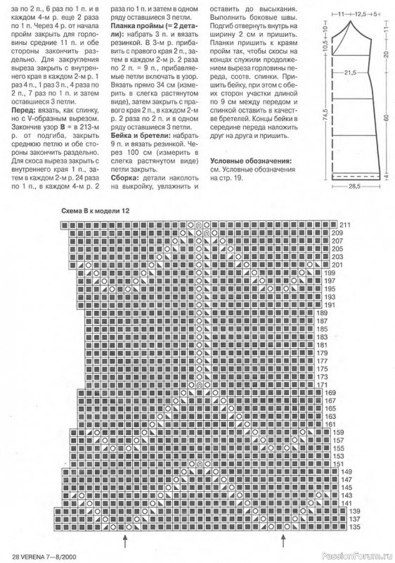 Журнал "Verena" №07-08 2000