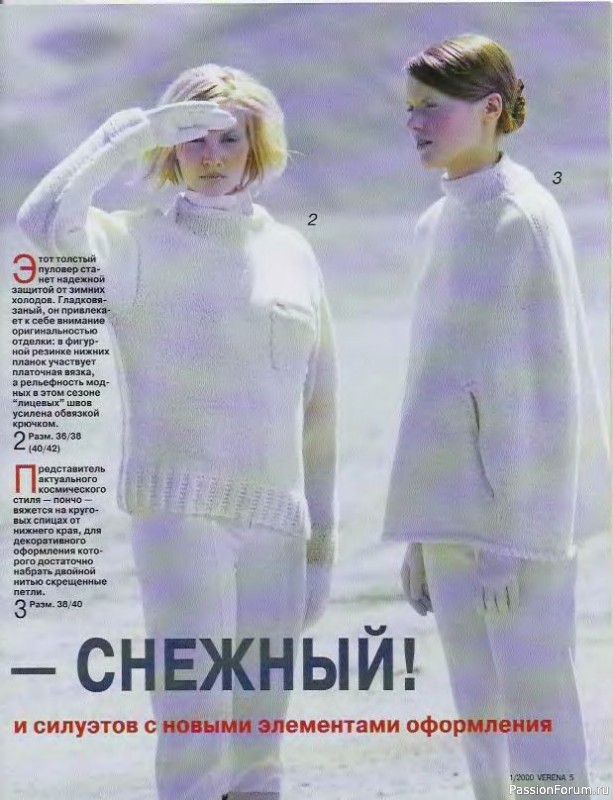 Журнал "Verena" №01 2000