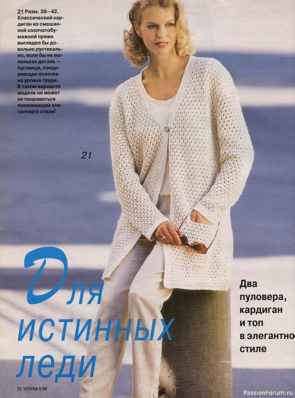 Журнал "Verena" №08 1998