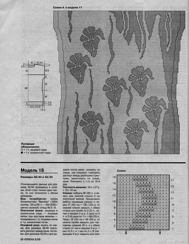 Журнал "Verena" №08 1998