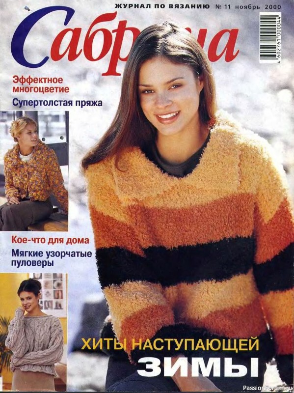 Журнал "Сабрина" №11 2000