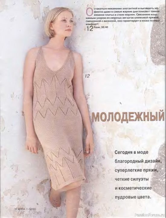 Журнал "Verena" №07-08 2000