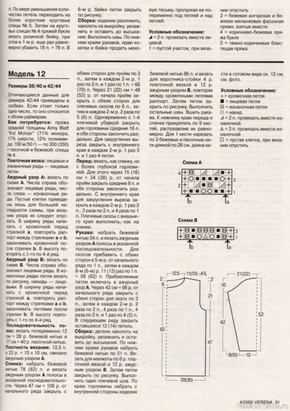 Журнал "Verena" №04 2000