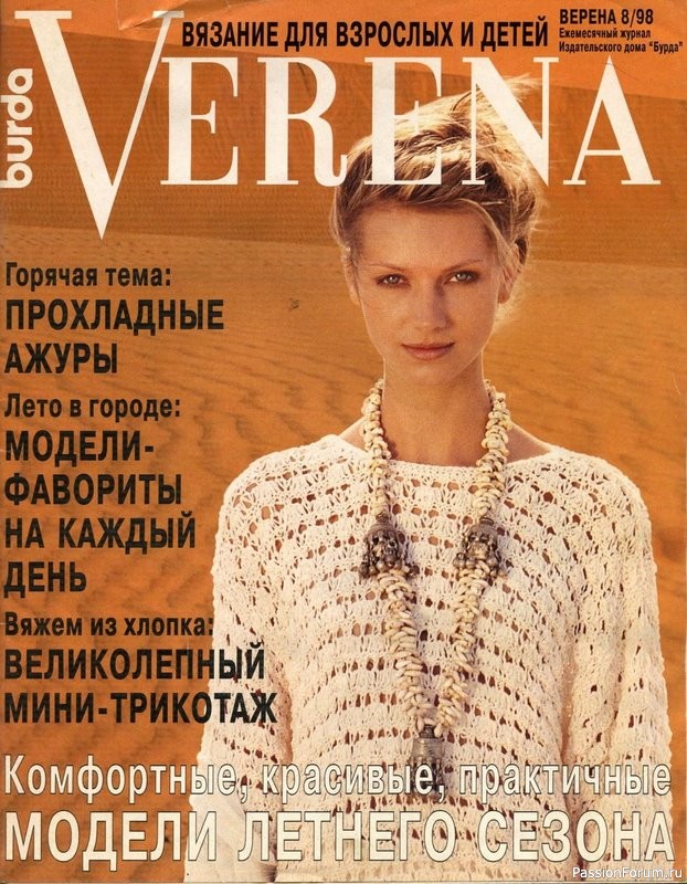 Журнал "Verena" №08 1998