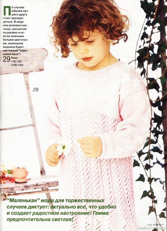 Журнал "Verena" №05 1999