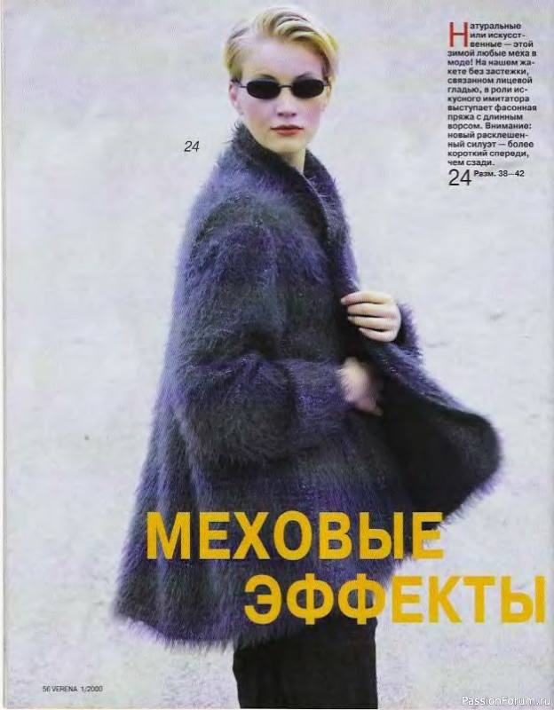Журнал "Verena" №01 2000