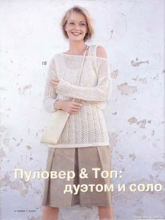 Журнал "Verena" №07-08 2000
