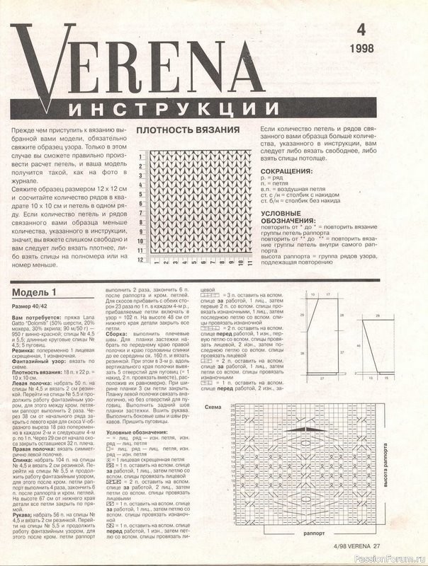 Журнал "Verena" №04 1998
