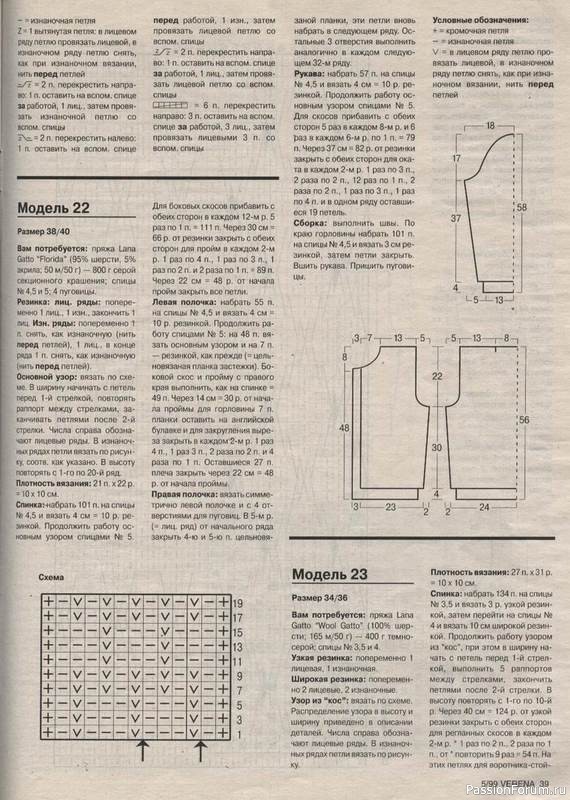Журнал "Verena" №05 1999