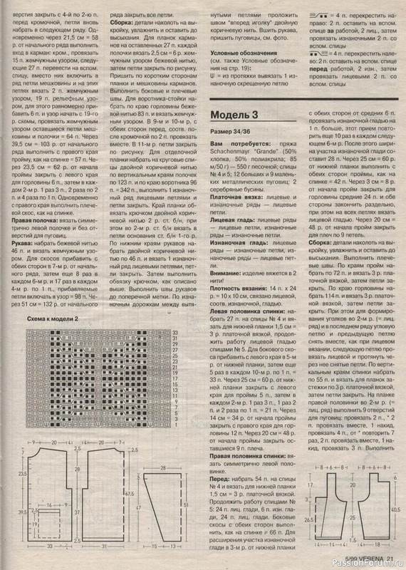 Журнал "Verena" №05 1999