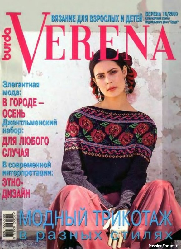 Журнал "Verena" №10 2000