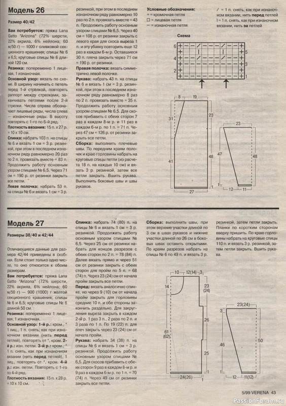 Журнал "Verena" №05 1999