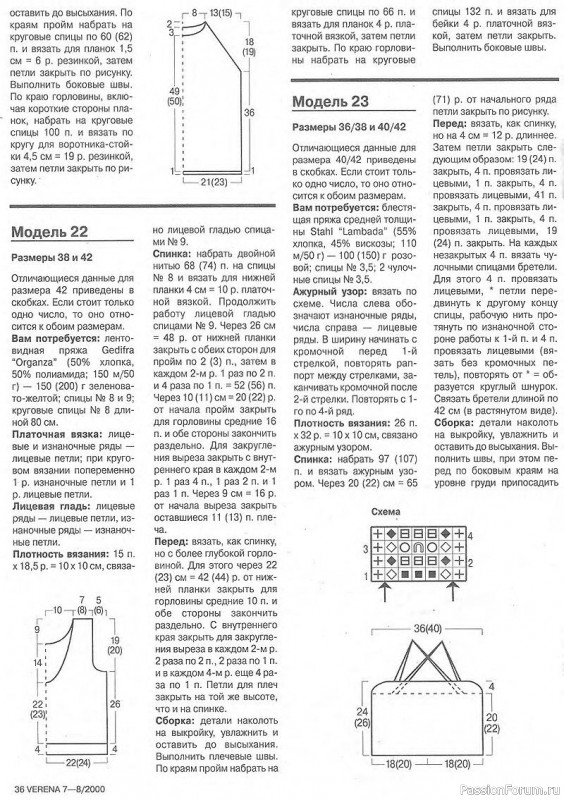 Журнал "Verena" №07-08 2000