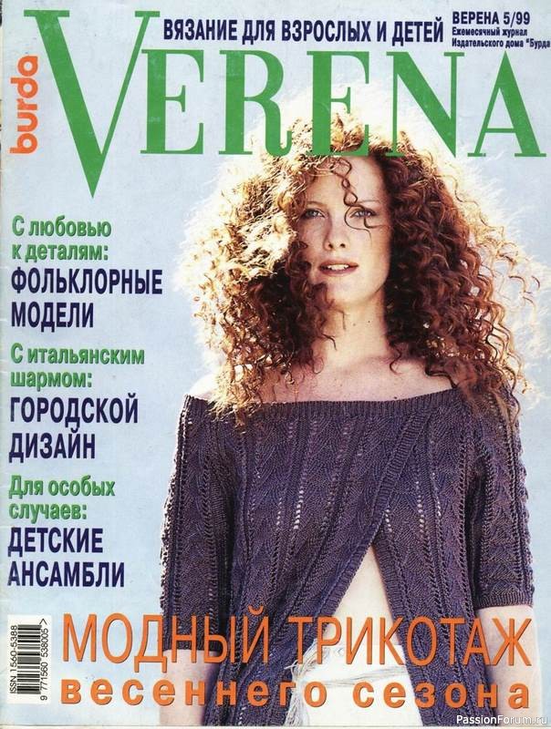 Журнал "Verena" №05 1999