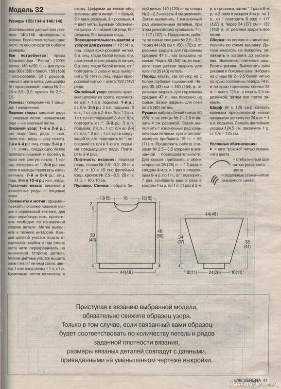 Журнал "Verena" №05 1999