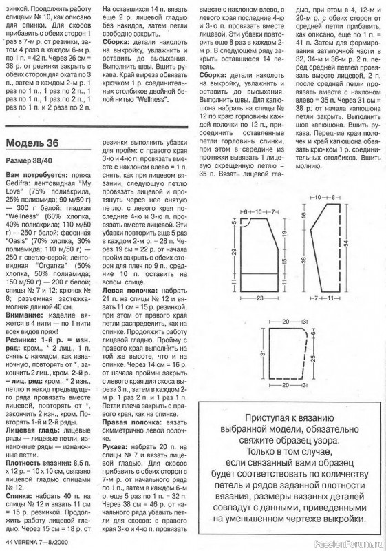 Журнал "Verena" №07-08 2000