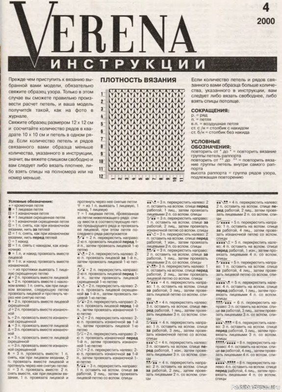 Журнал "Verena" №04 2000